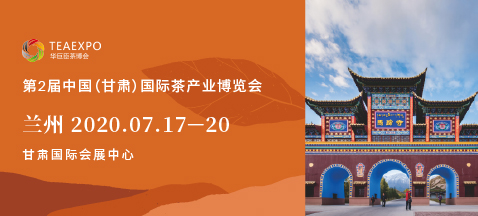 第二屆甘肅<a href=http://www.whyouxin.com/zixun/chabohui/ target=_blank class=infotextkey>茶博會</a>