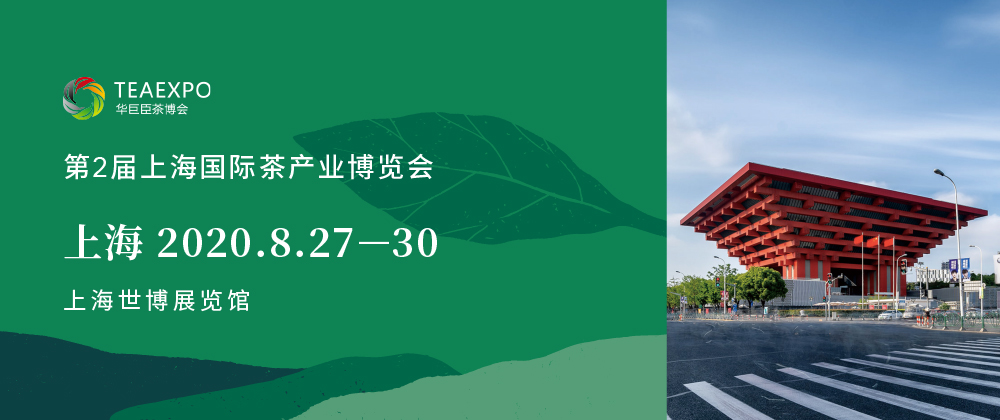 第2屆上海<a href=http://www.whyouxin.com/zixun/chabohui/ target=_blank class=infotextkey>茶博會(huì)</a>