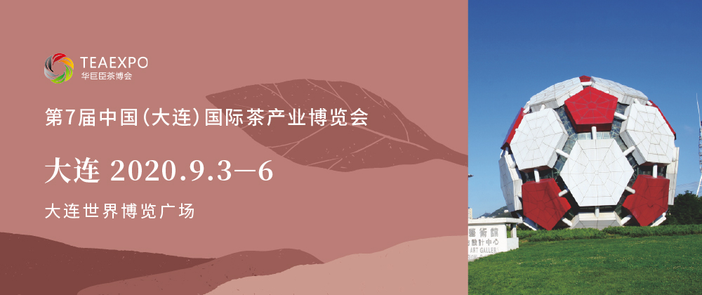第7屆大連<a href=http://www.whyouxin.com/zixun/chabohui/ target=_blank class=infotextkey>茶博會</a>