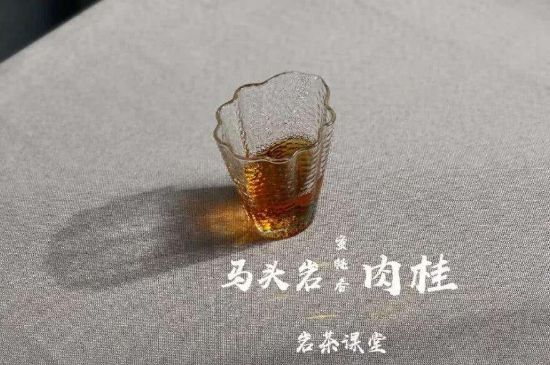 拼配的馬頭巖肉桂，還配叫馬肉嗎？請叫它“馬頭巖大紅袍”